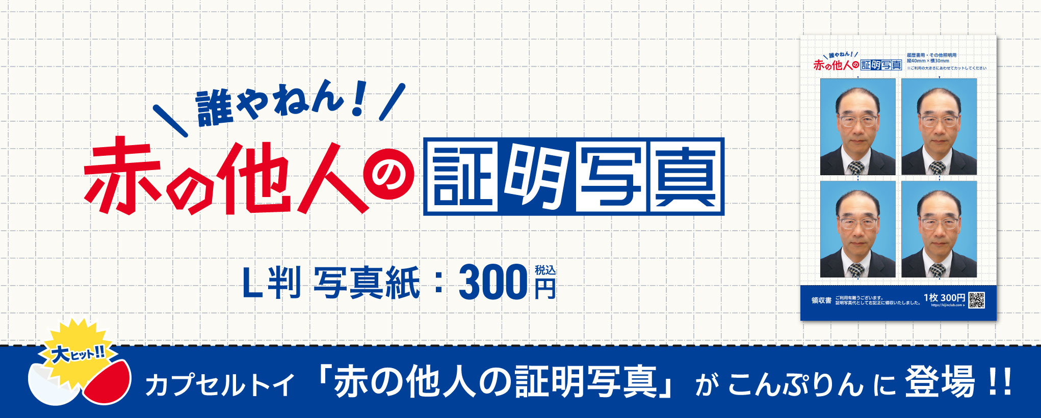 赤の他人no証明写真