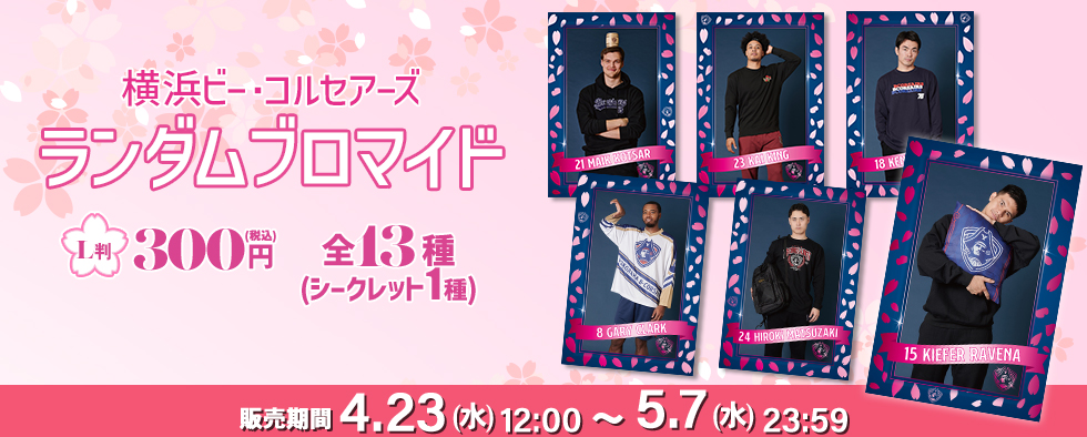 横浜ビー・コルセアーズ スプリングブロマイド2025