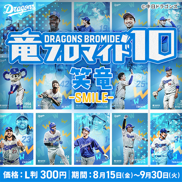 竜ブロマイド10　笑竜 -SMILE-