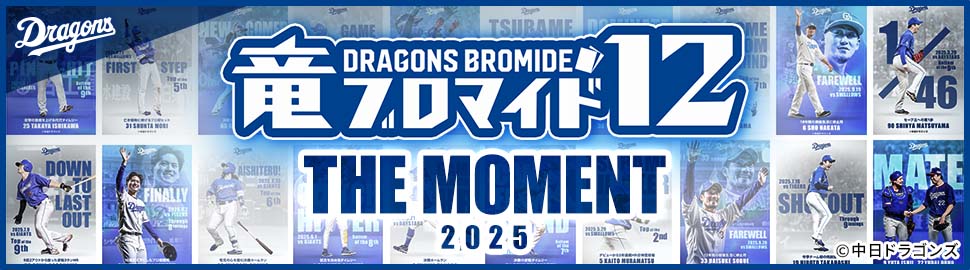 竜ブロマイド12　THE MOMENT 2025