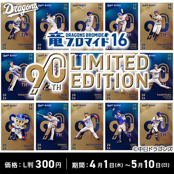 竜ブロマイド16 90th LIMITED EDITION