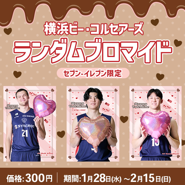 ニッポン放送「欅坂４６ こちら有楽町星空放送局」　オフィシャルブロマイド アーカイブ