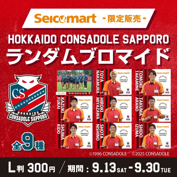 北海道コンサドーレ札幌ランダムブロマイド ｜ コンテンツのデパート