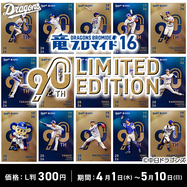 竜ブロマイド16 90th LIMITED EDITION 販売開始！