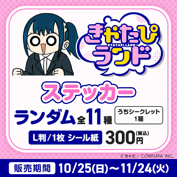 きゃたぴランド ステッカー