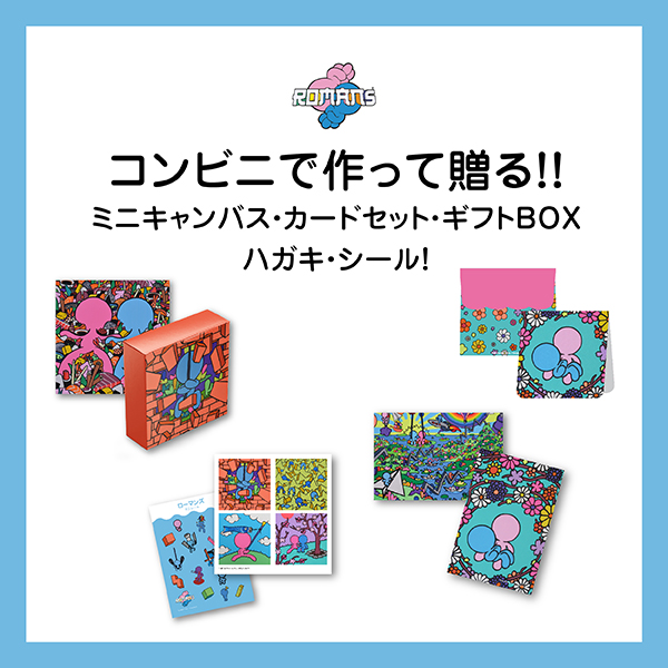 イタリアローマ発！！不思議な魅力「ヒューマニティ・アート」ROMANs 販売開始！