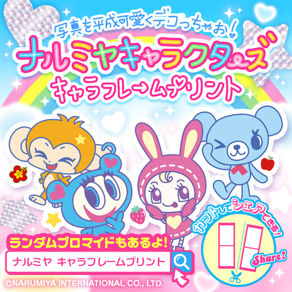 ナルミヤキャラクターズ　キャラフレームプリント/ランダムプリント 販売開始！