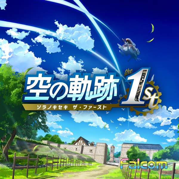 空の軌跡1stブロマイド