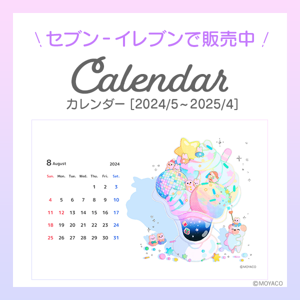 MOYACO カレンダー