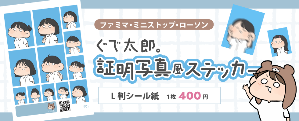 ぐで太郎。証明写真風ステッカー