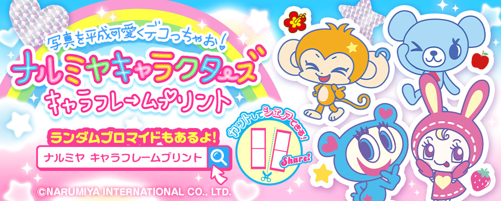ナルミヤキャラクターズ　キャラフレームプリント/ランダムプリント
