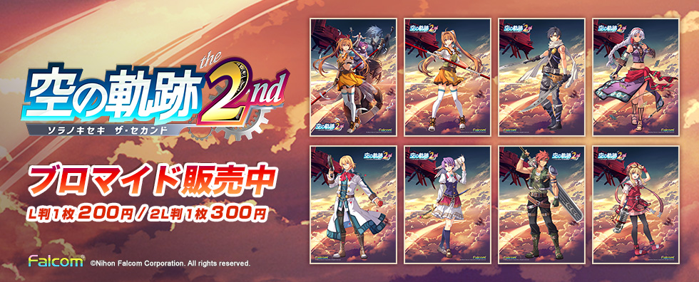 空の軌跡 the 2nd